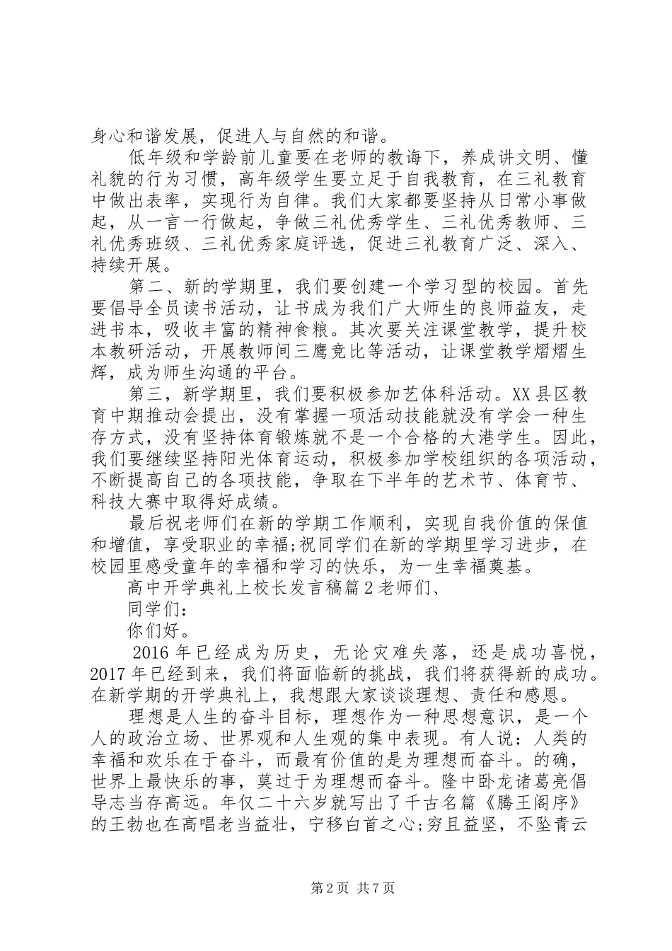 高中开学典礼上校长发言稿-开学典礼上校长发言稿_第2页