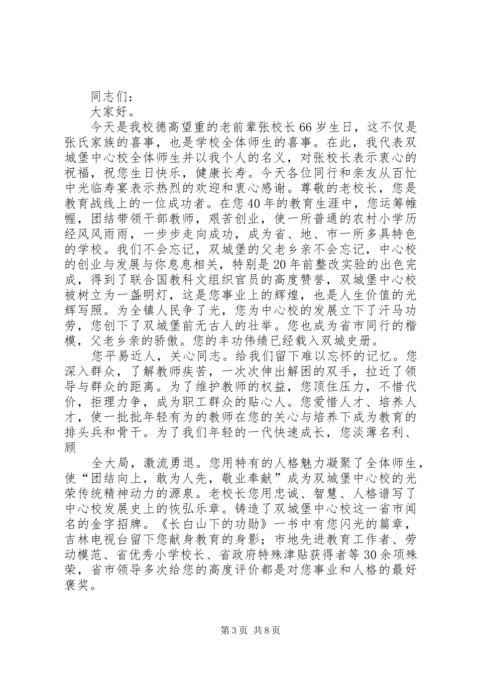 学校长座谈会上的致辞_第3页