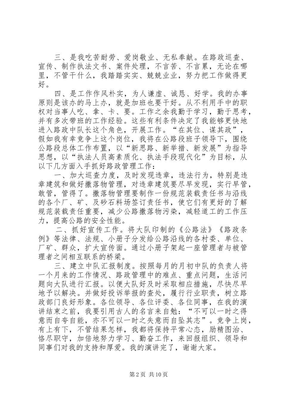 路政执法中队长竞聘演讲稿5篇_第2页