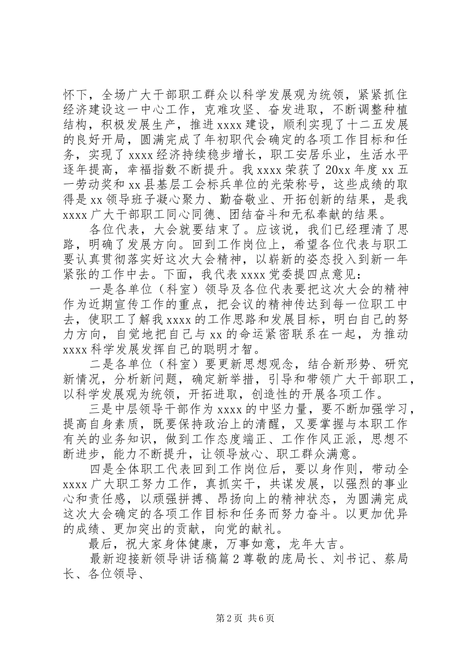 最新迎接新领导讲话稿_第2页