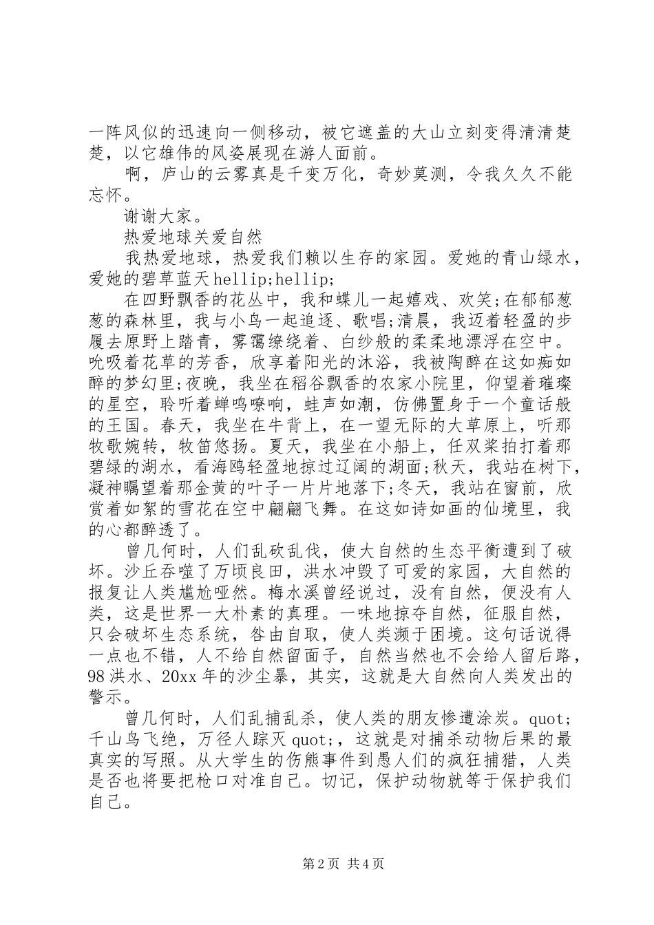 爱大自然的演讲稿_第2页