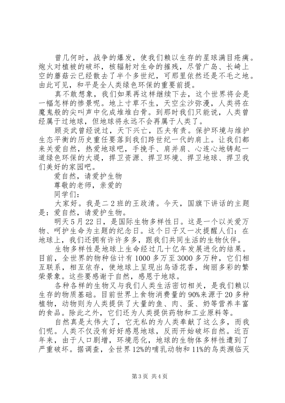 爱大自然的演讲稿_第3页