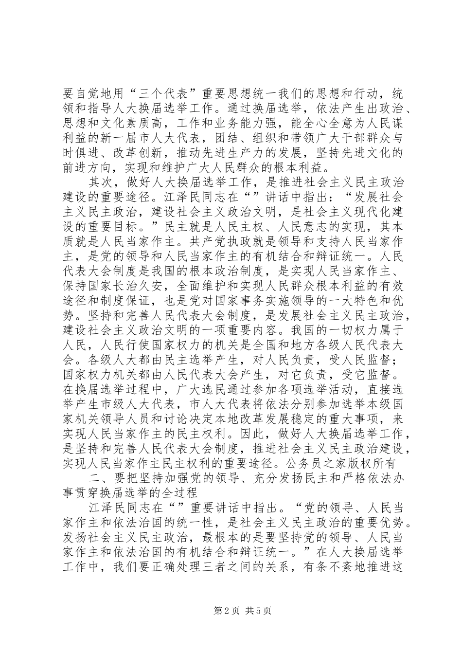 在人大换届选举工作会议上的讲话_第2页