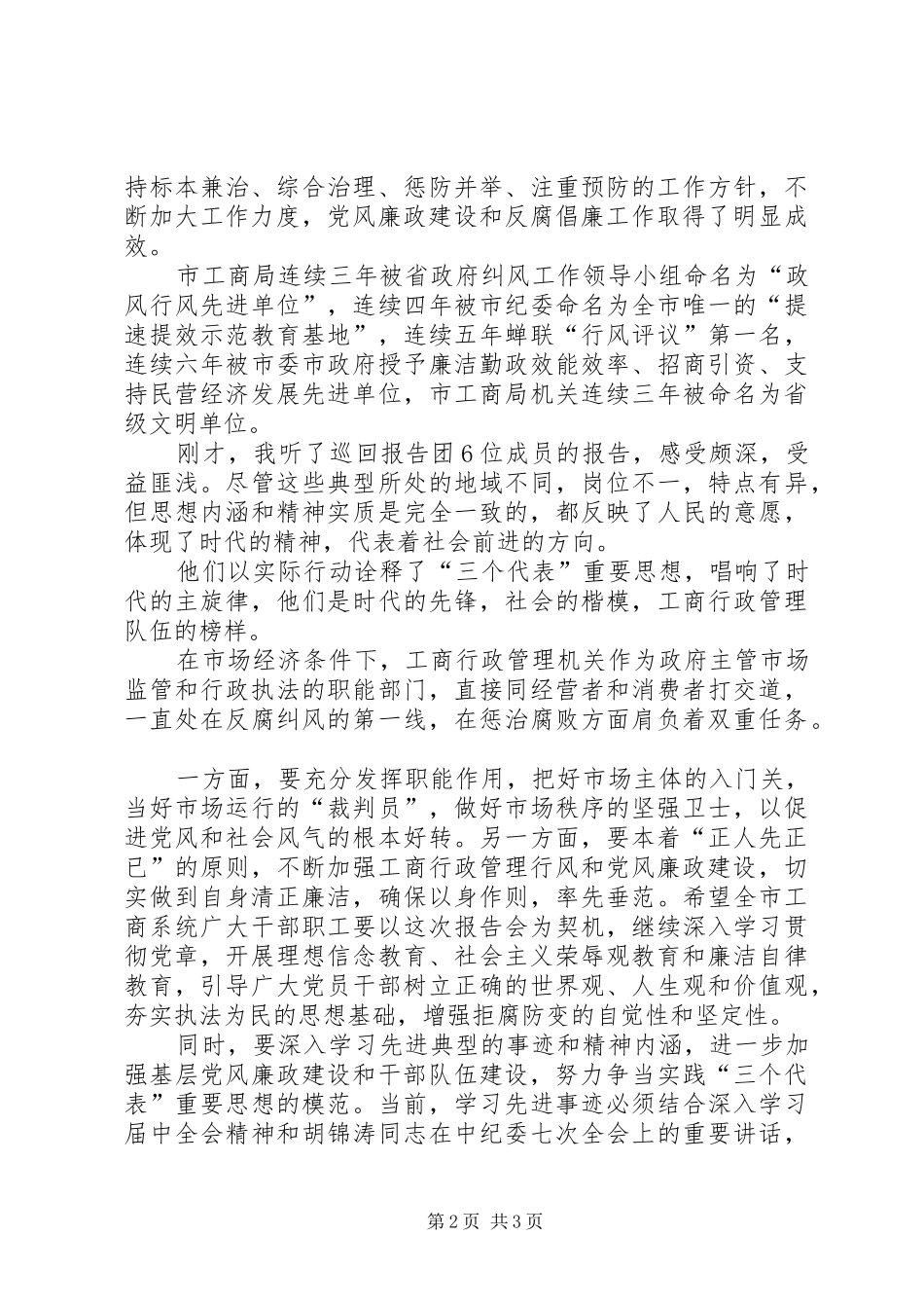 党员在廉政事迹大会讲话稿_第2页