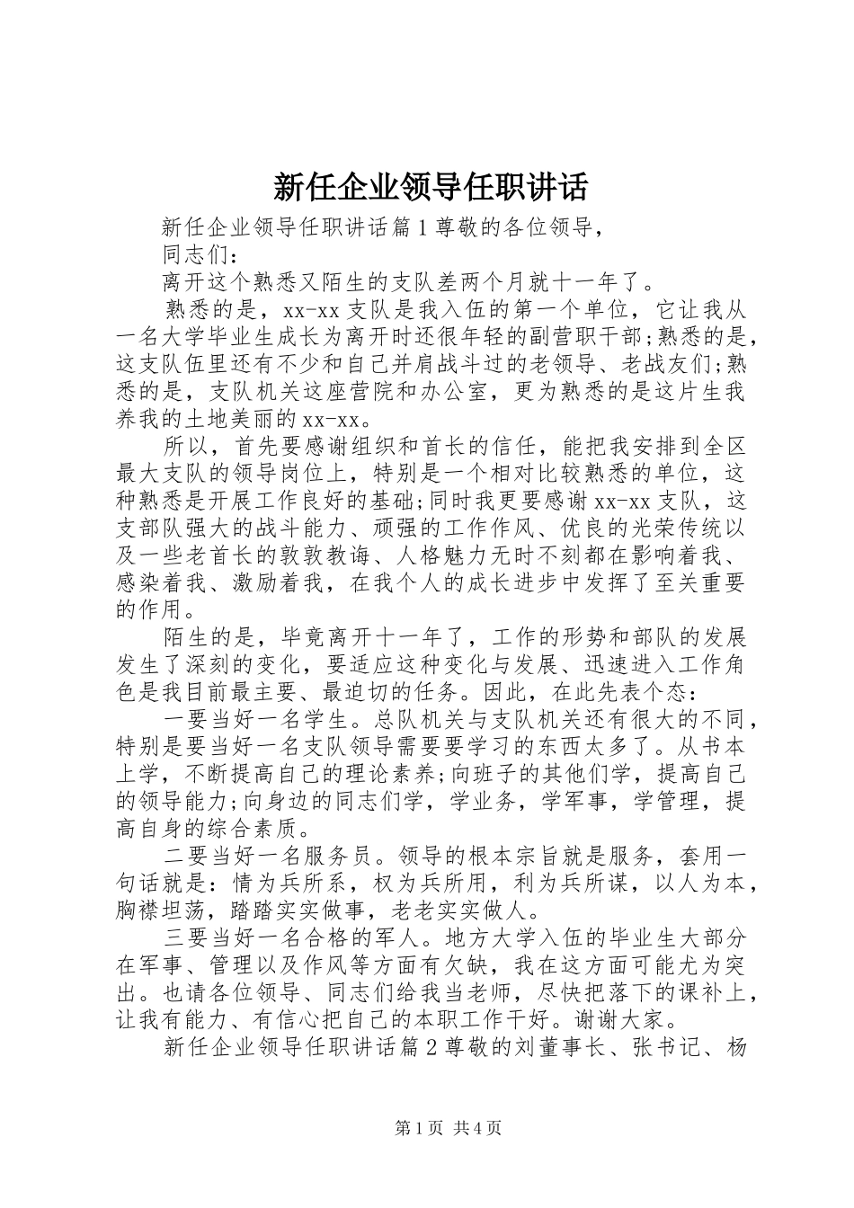 新任企业领导任职讲话_第1页