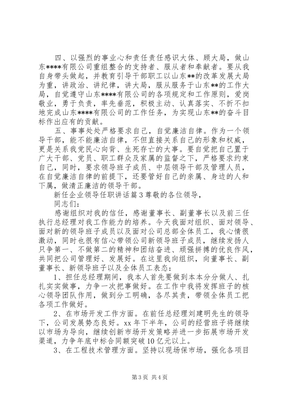 新任企业领导任职讲话_第3页