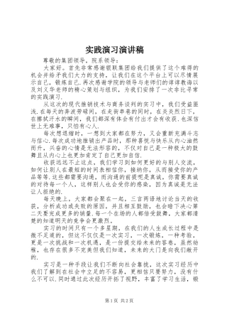 实践演习演讲稿