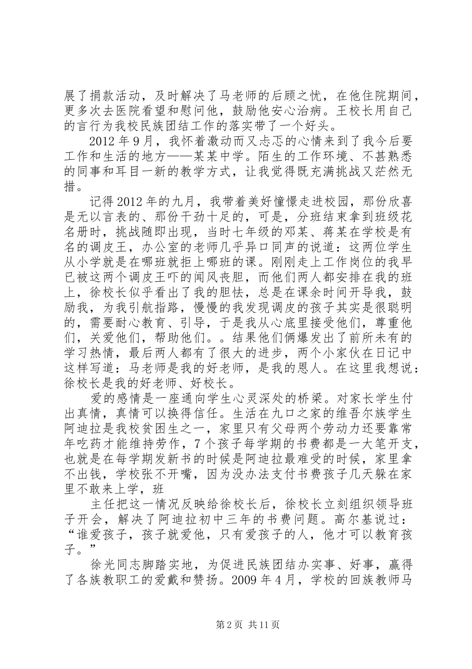 关于民族团结的演讲稿_第2页