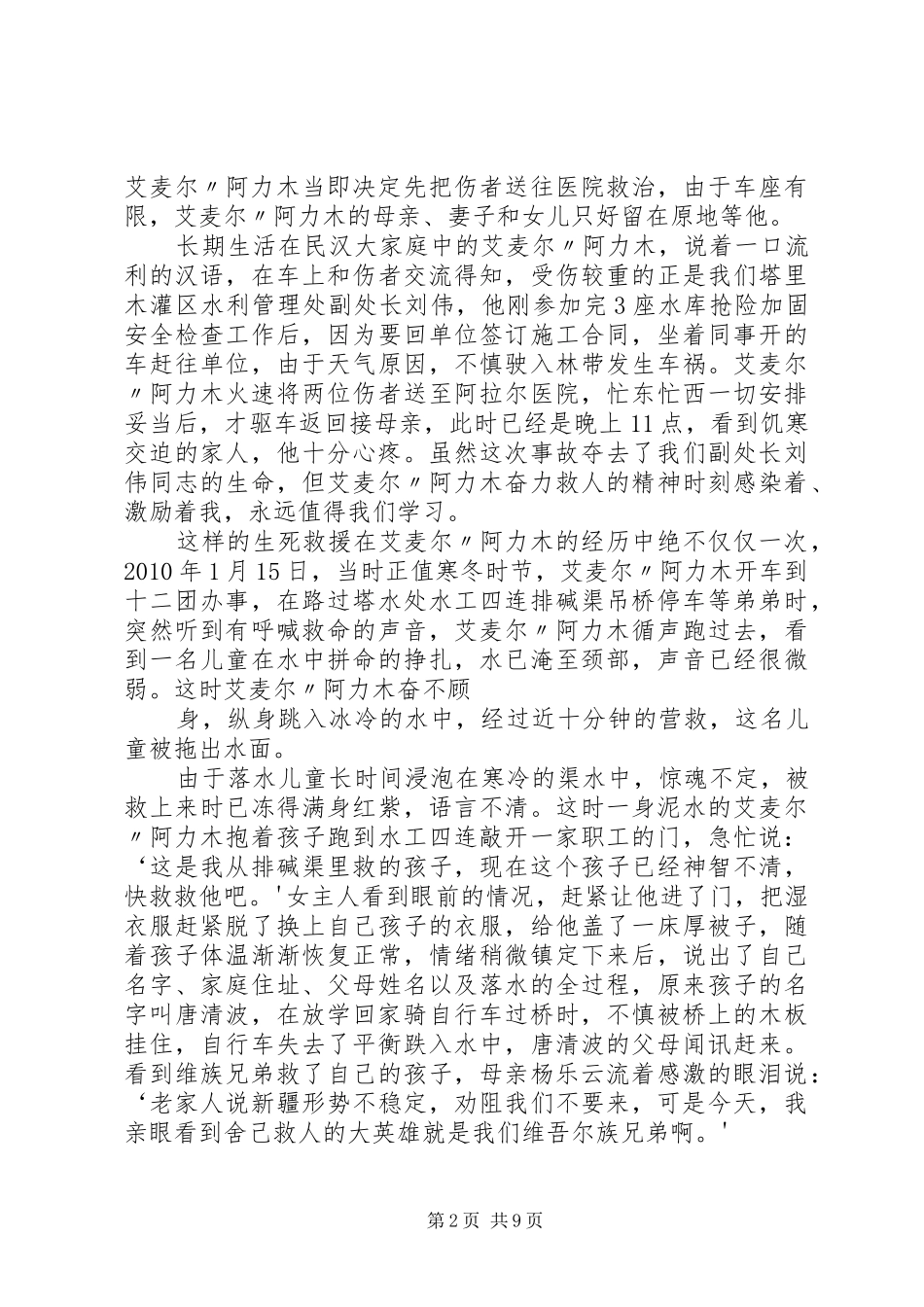 民族团结演讲稿1_第2页