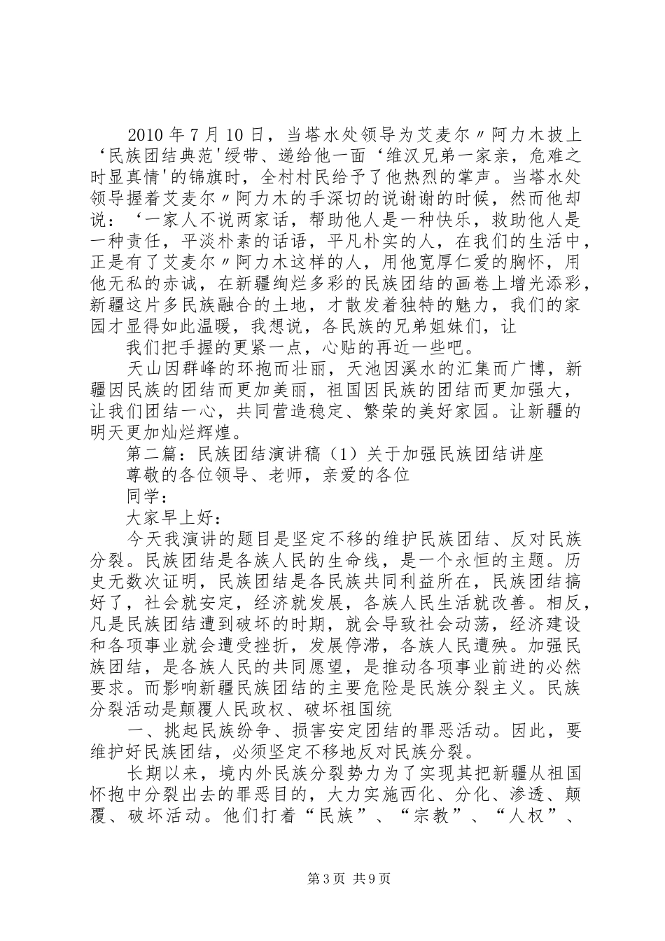 民族团结演讲稿1_第3页