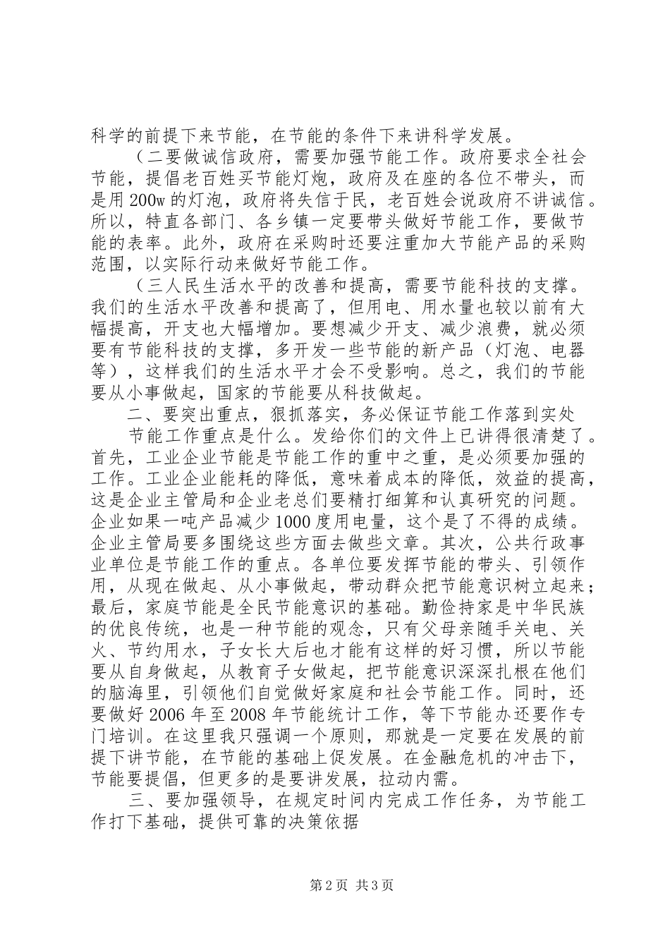 领导班子在节能工作动员会发言_第2页