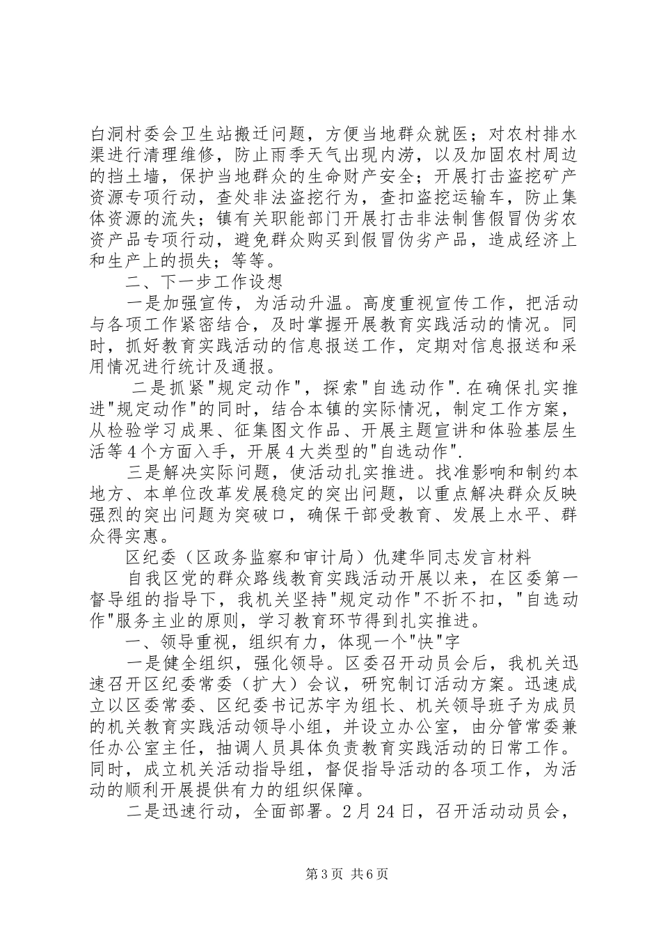镇党委委员群众路线发言材料_第3页
