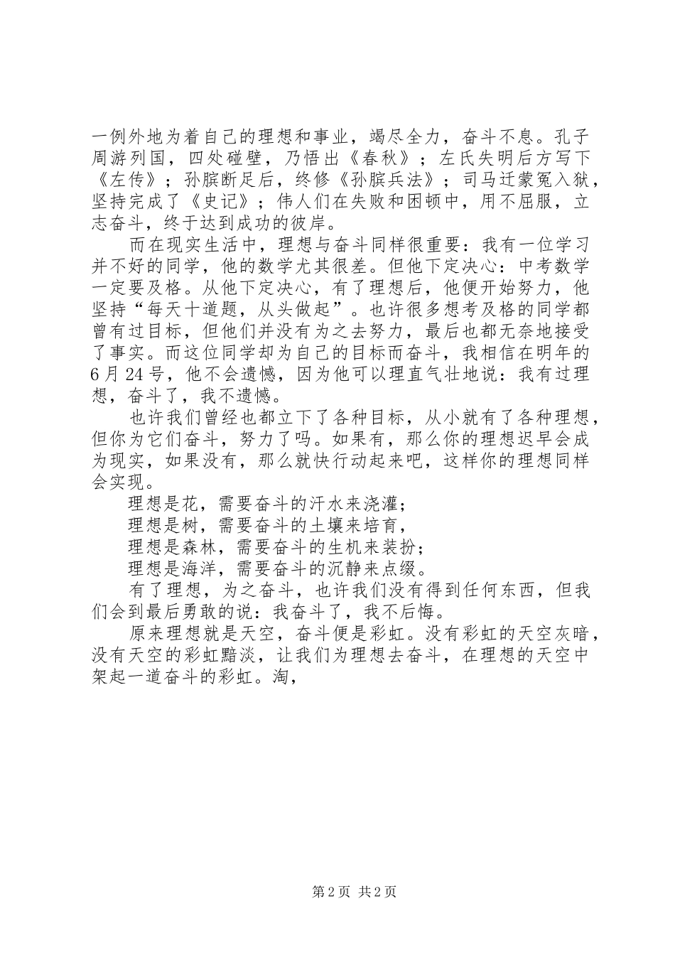 精彩演讲稿理想与奋斗_第2页