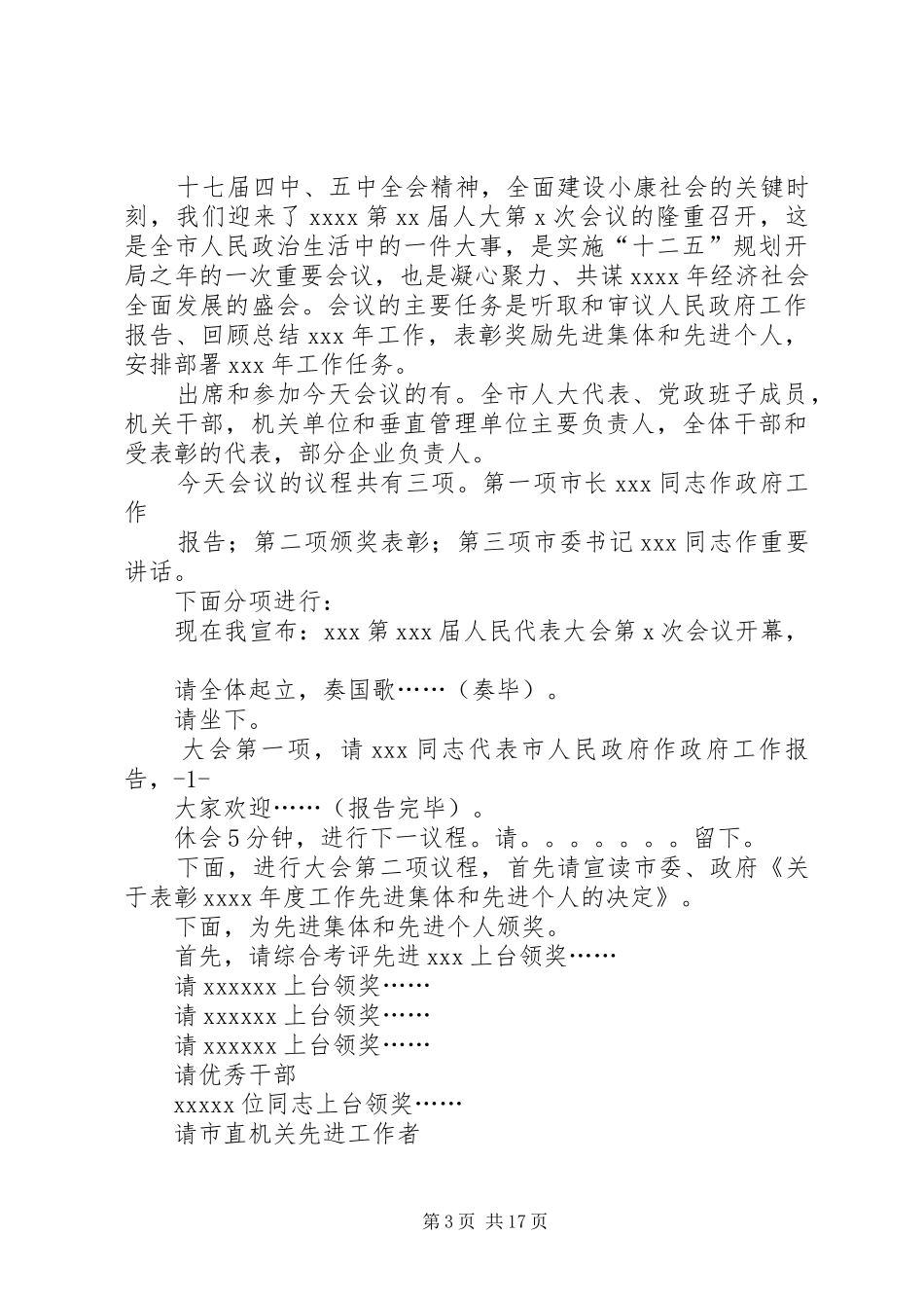 全县满意政府建设工作会议主持词_第3页