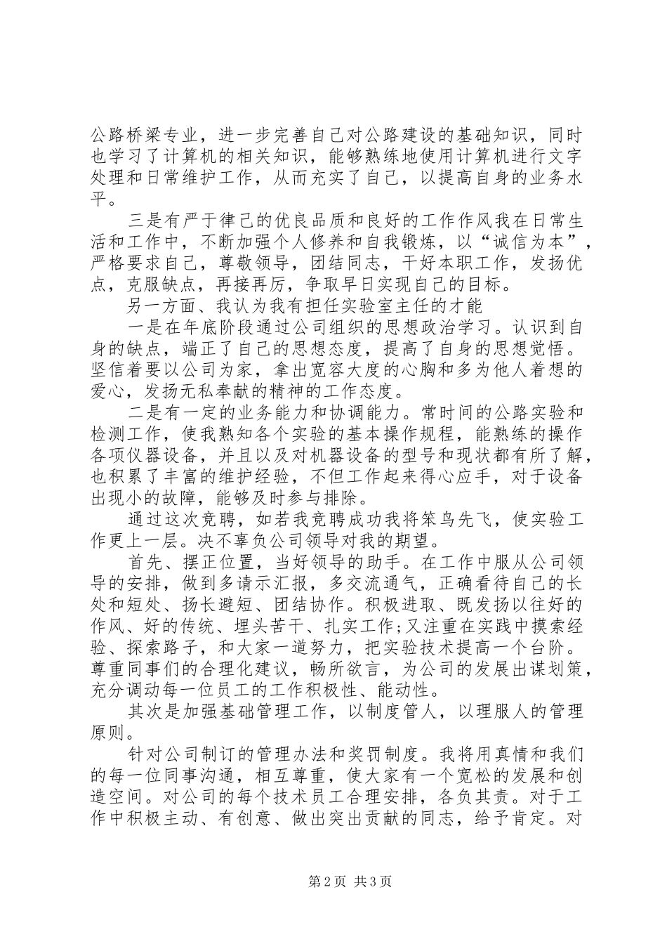 实验室职位竞职演讲稿_第2页