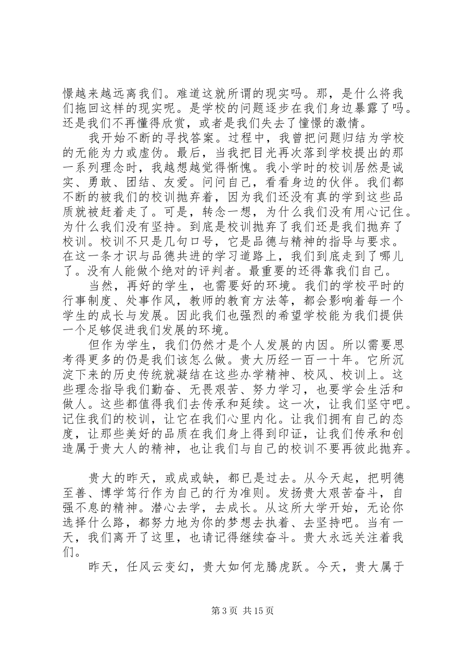 贵州大学110周年校庆发言稿_第3页