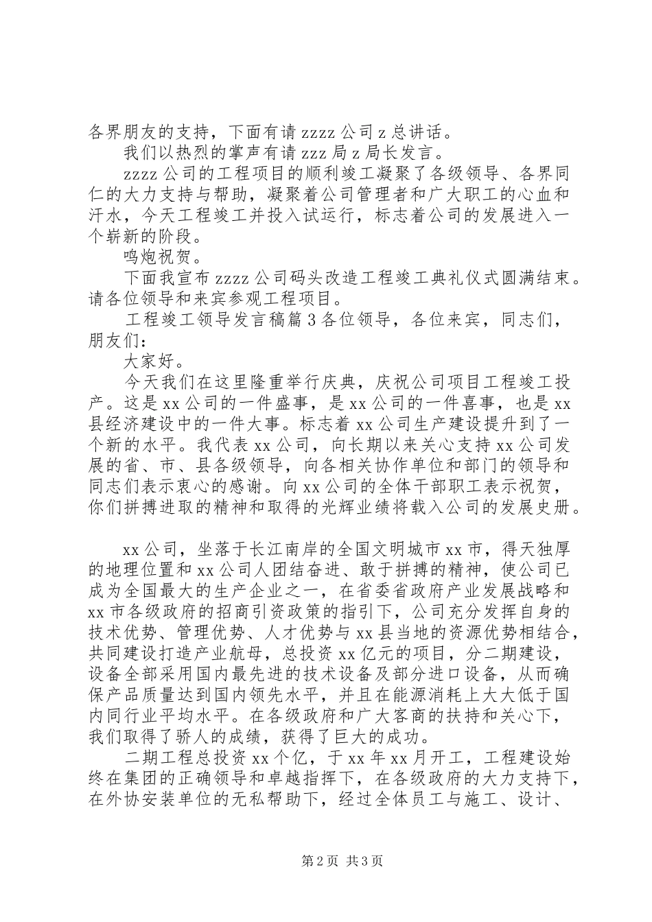 工程竣工领导发言稿_第2页