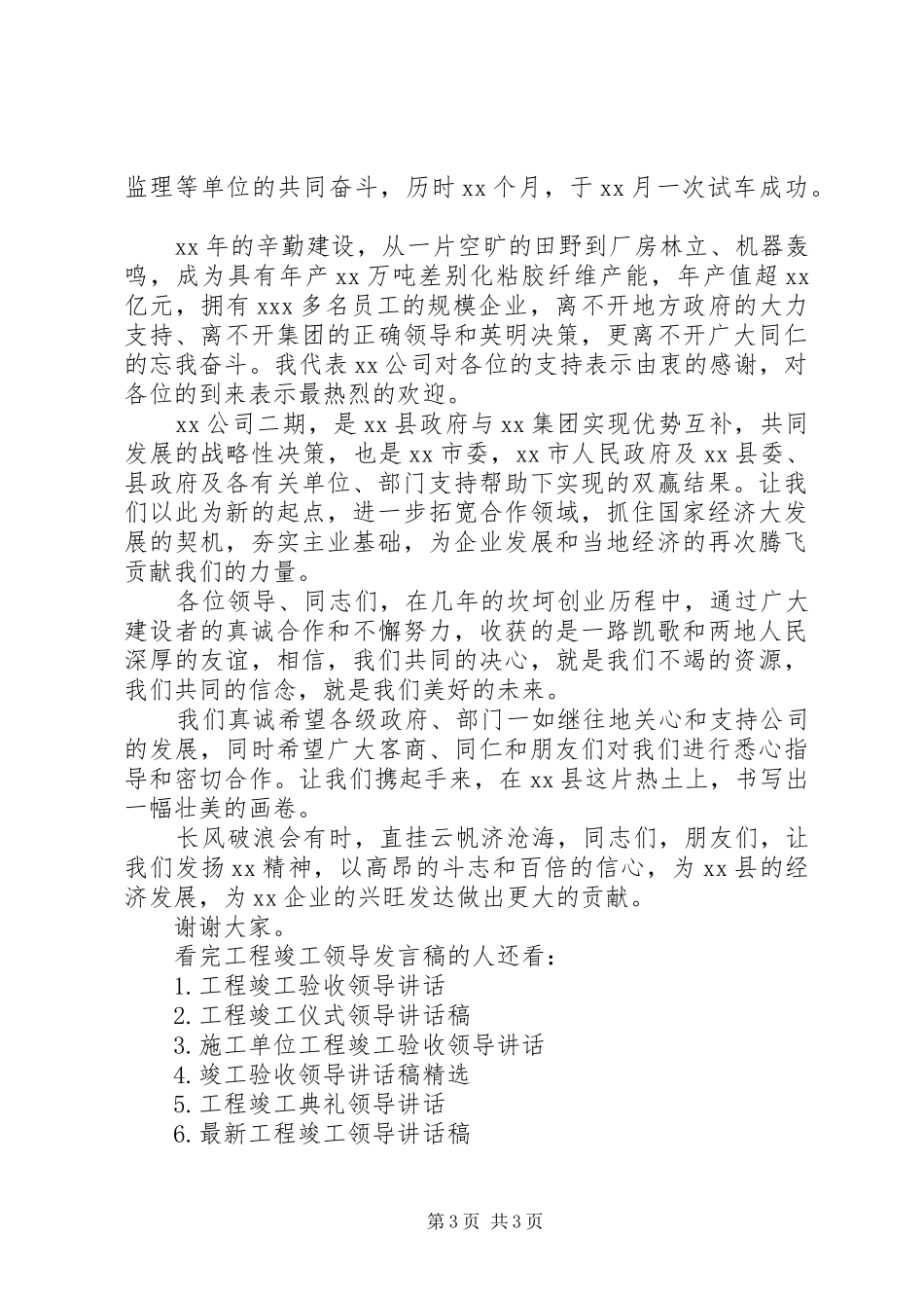工程竣工领导发言稿_第3页