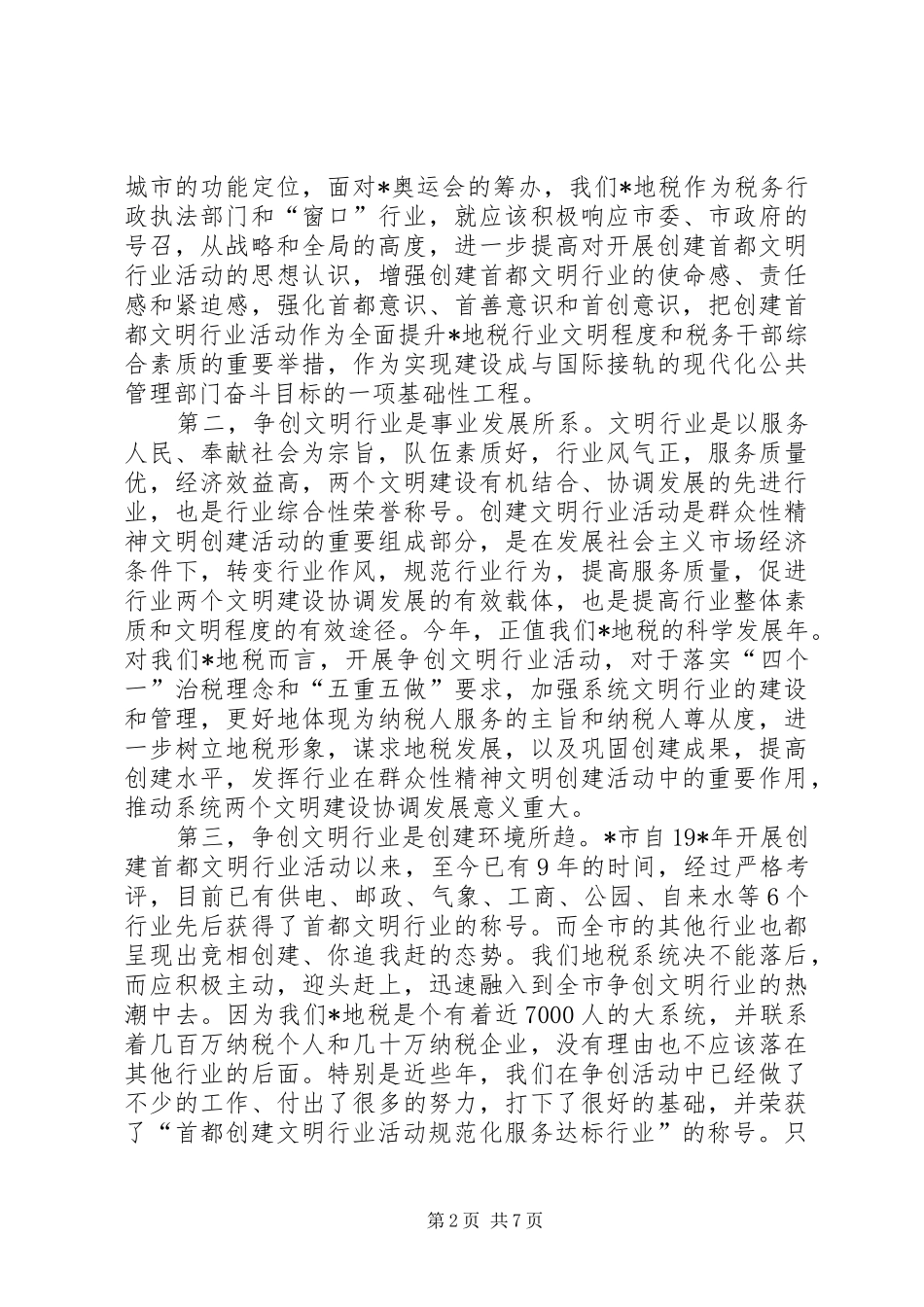 地税局争创文明行业讲话_第2页
