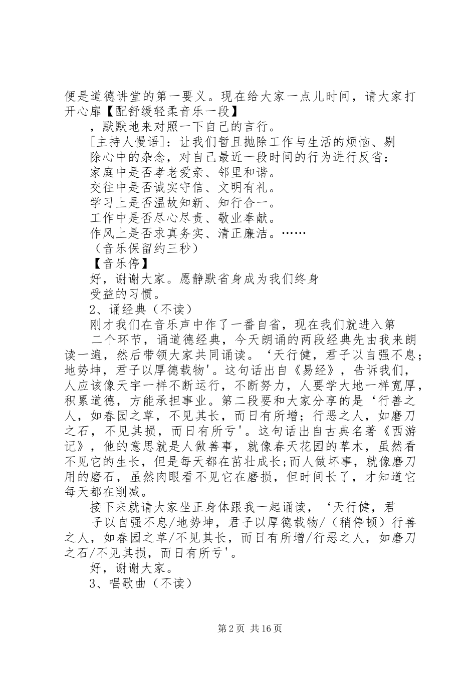 道德讲堂主持词五篇_第2页