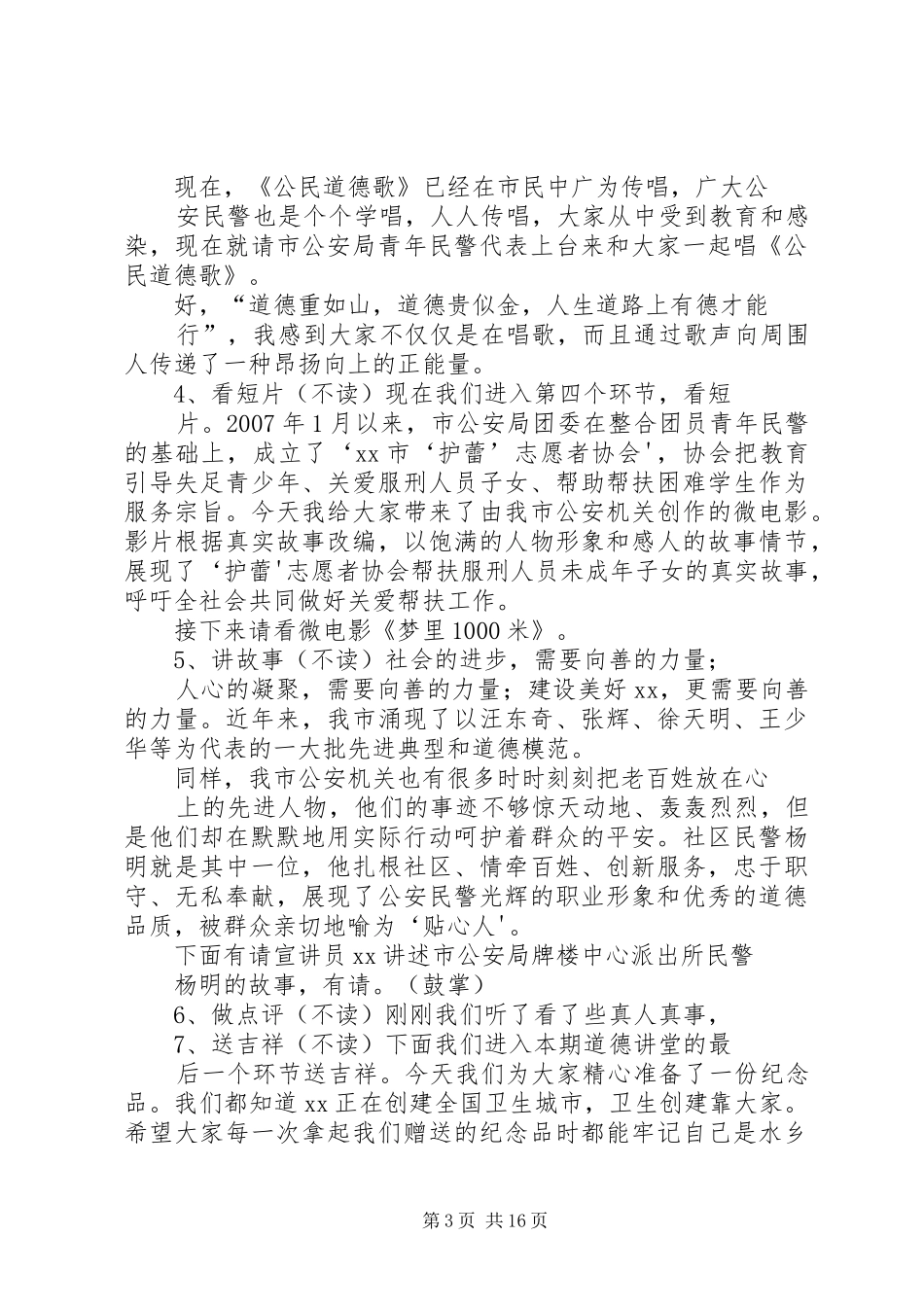 道德讲堂主持词五篇_第3页