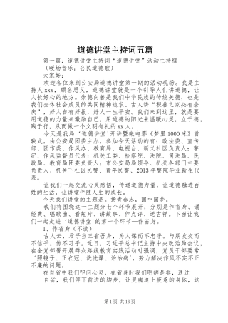 道德讲堂主持词五篇