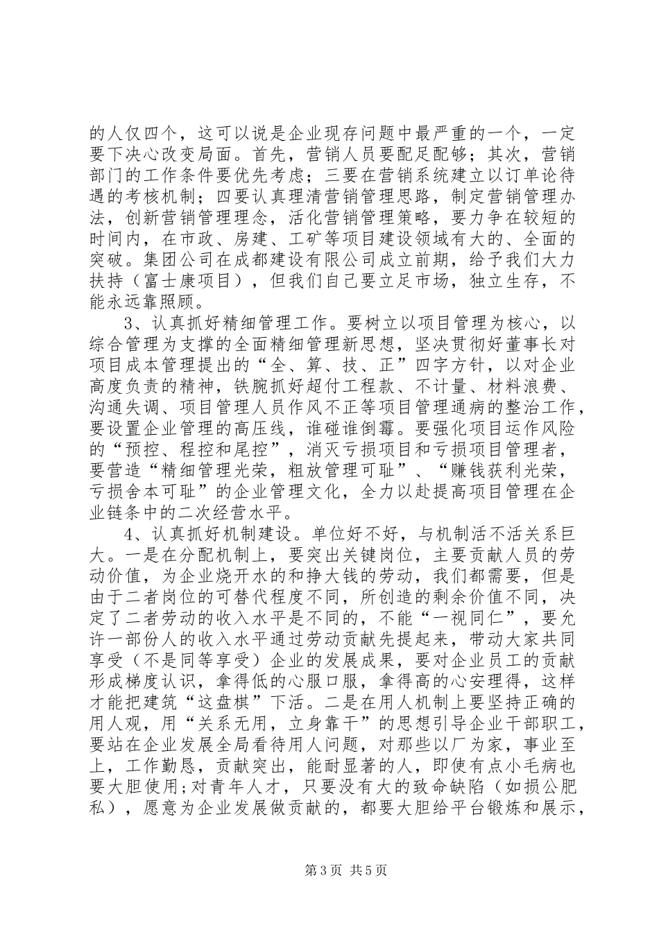 建筑公司干部座谈会领导讲话高_第3页