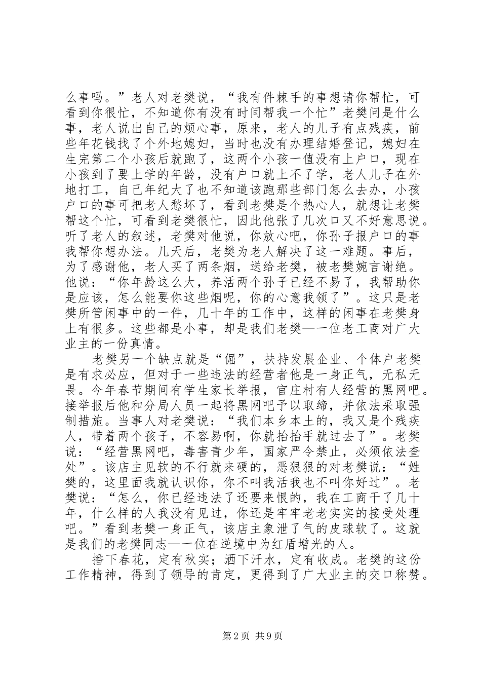 工商系统公务员演讲稿_第2页