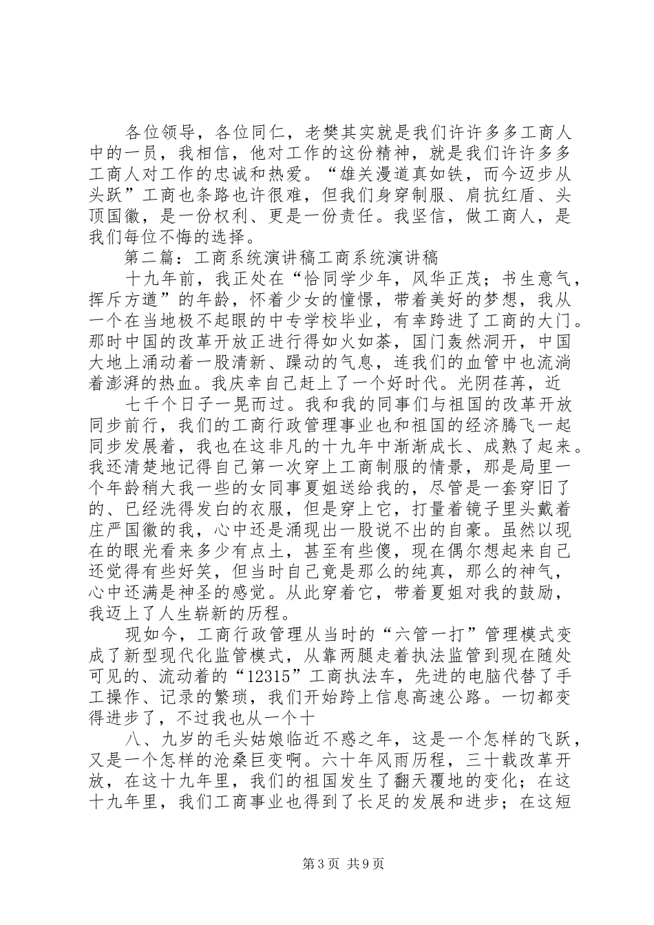 工商系统公务员演讲稿_第3页