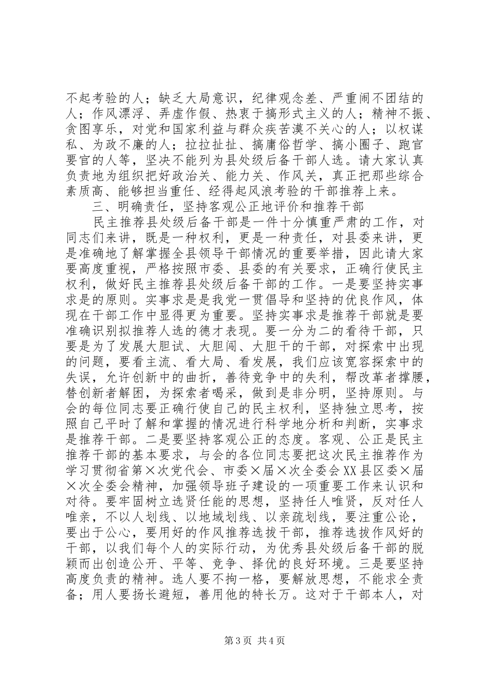 在民主推荐县处级后备干部大会上的讲话_第3页