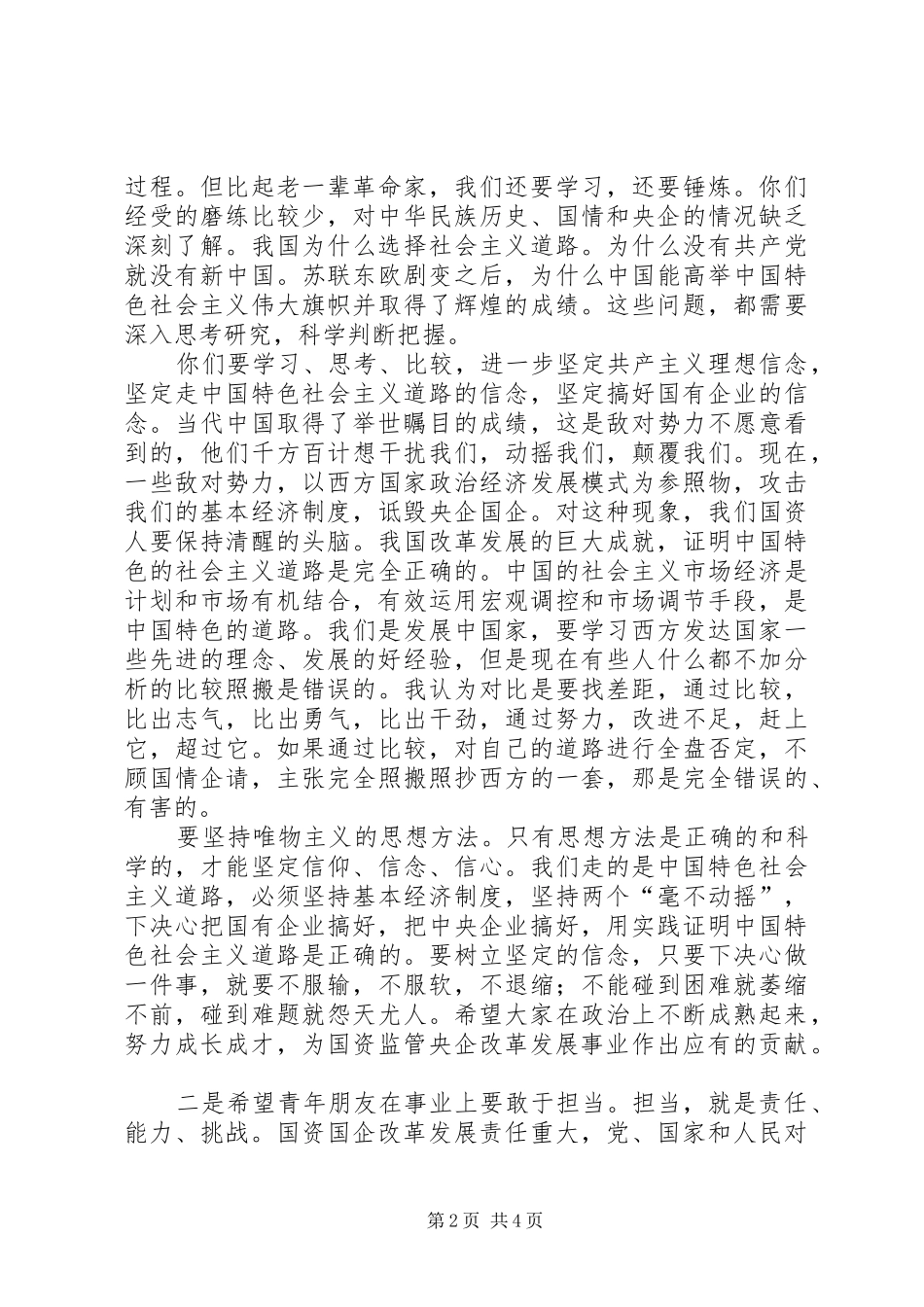 王勇在委机关“五四”青年座谈会上的讲话_第2页