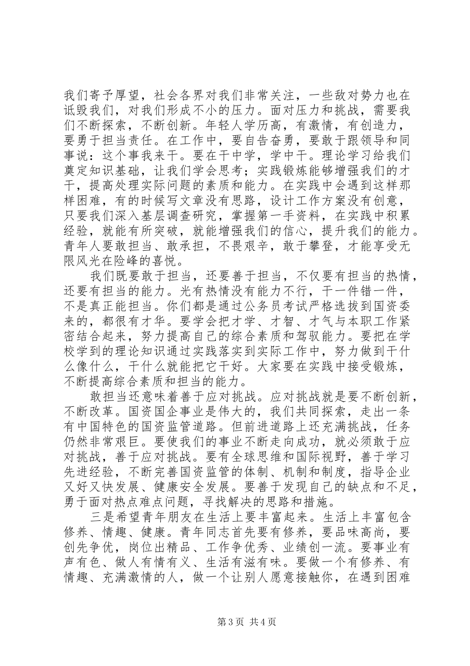 王勇在委机关“五四”青年座谈会上的讲话_第3页