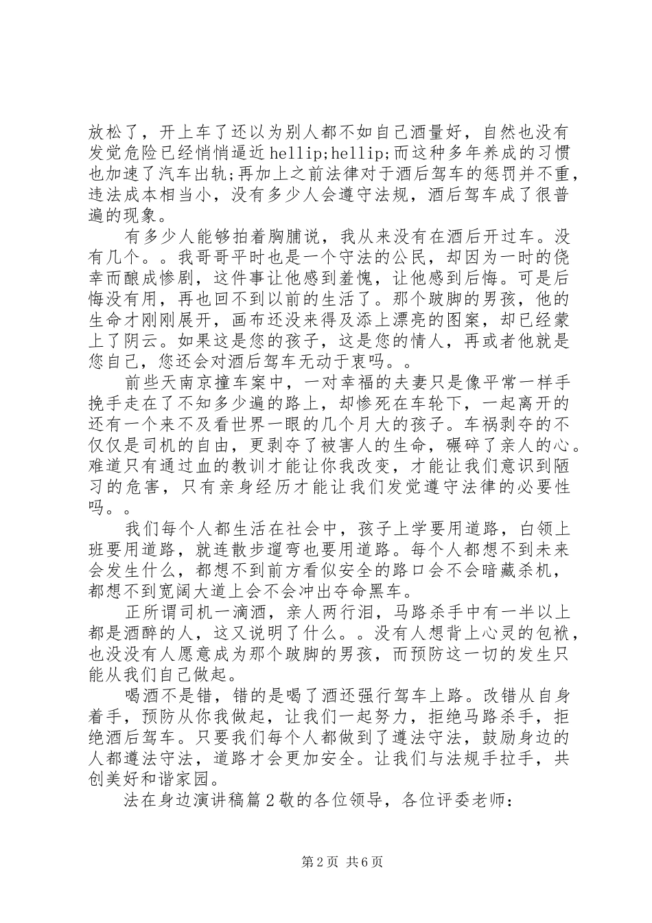 关于法在身边的主题演讲稿范文_第2页