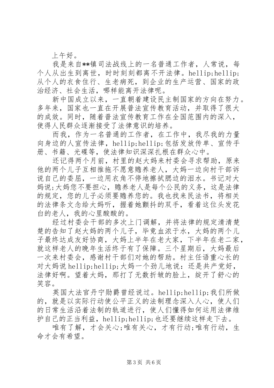 关于法在身边的主题演讲稿范文_第3页