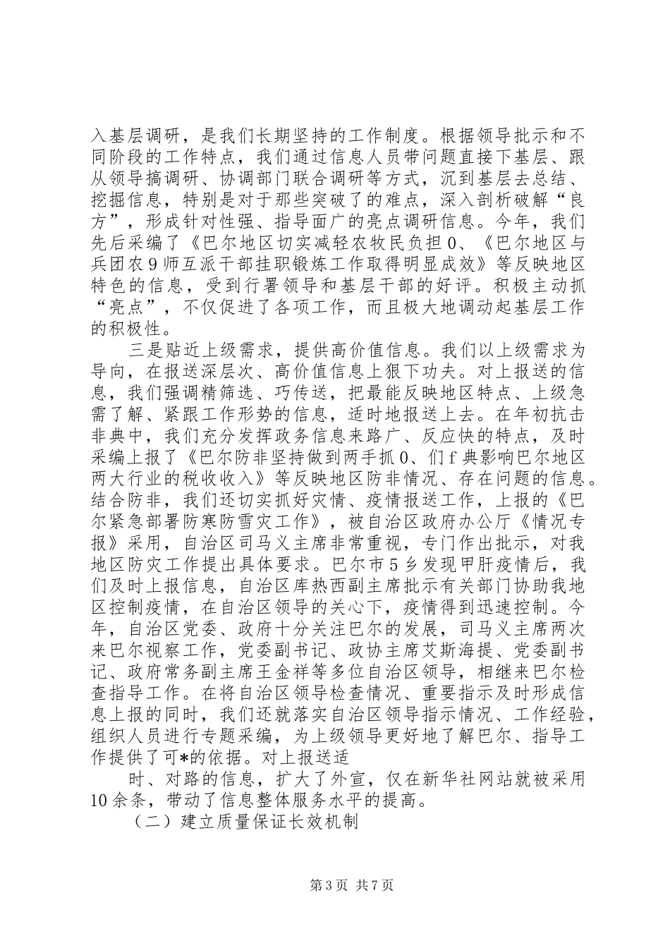 政务信息工作经验交流发言材料_第3页