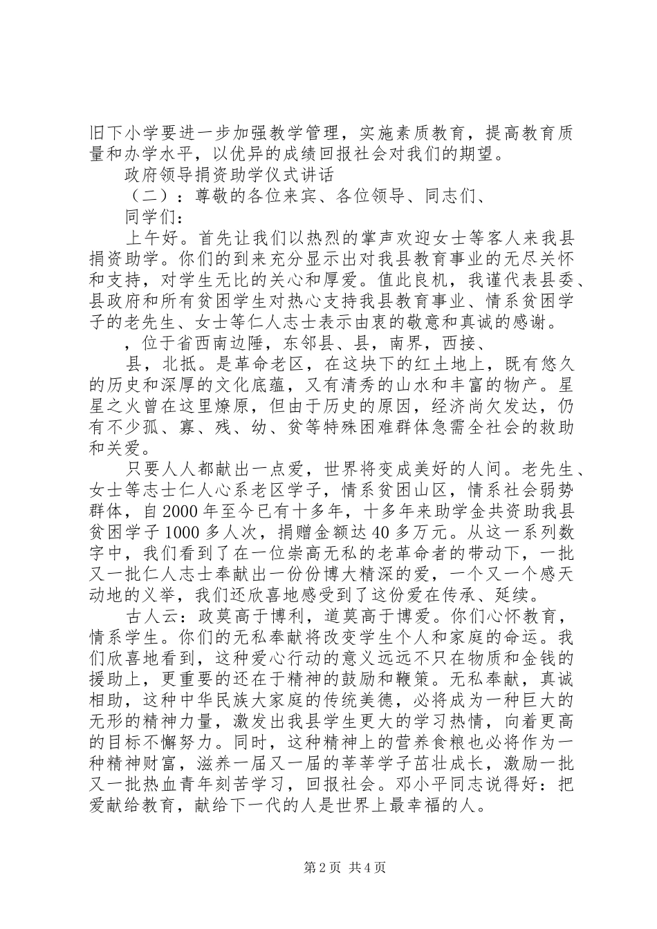 政府领导捐资助学仪式讲话_第2页