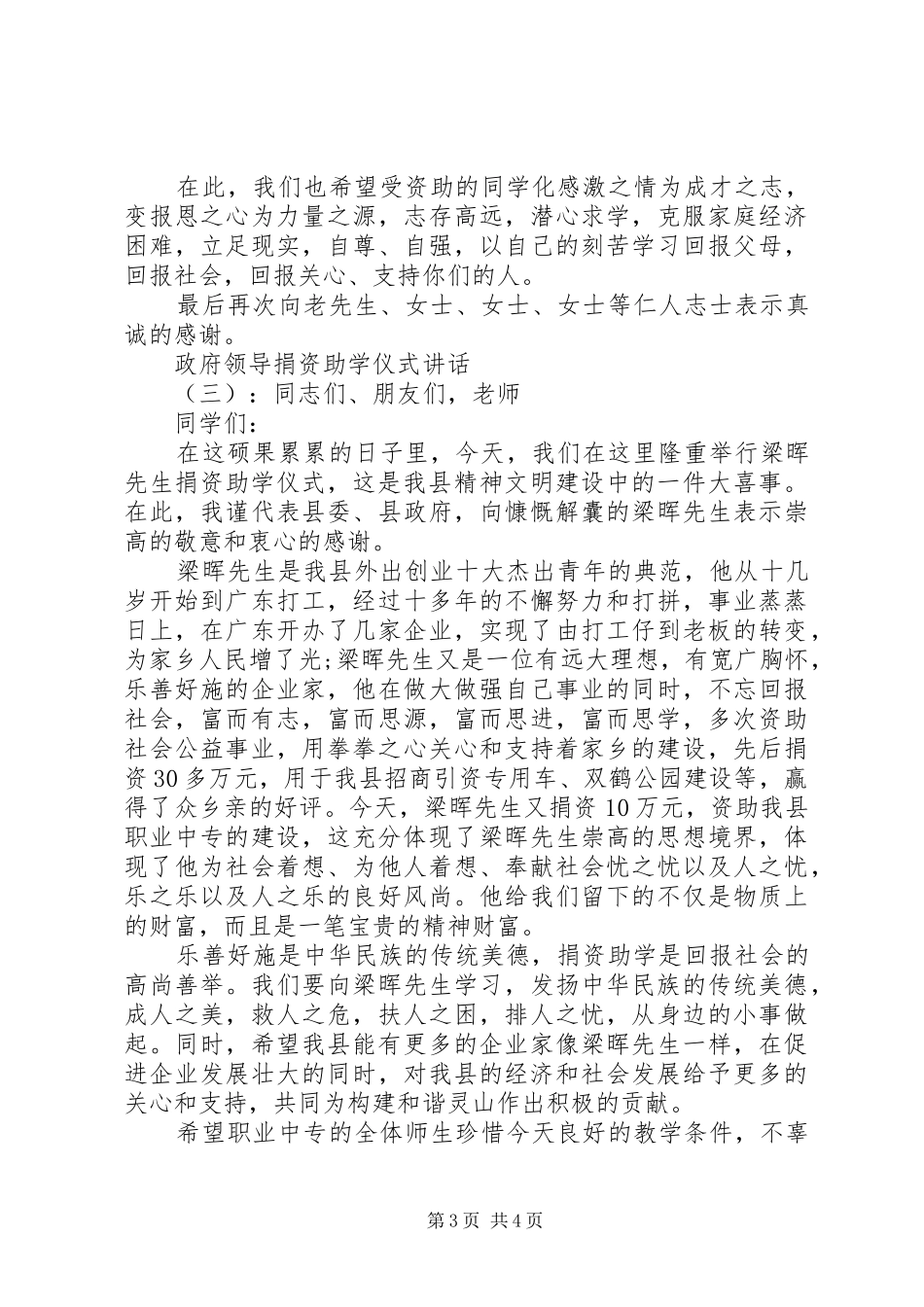 政府领导捐资助学仪式讲话_第3页