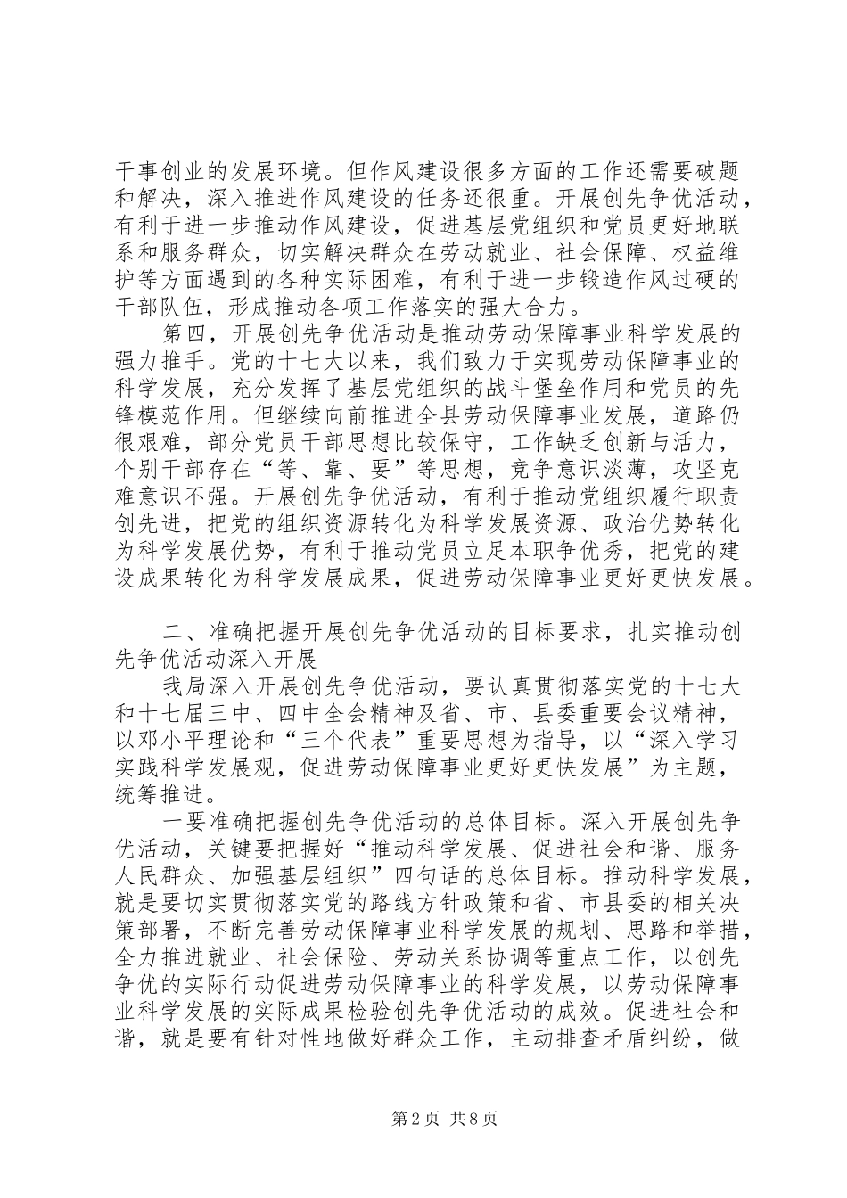 在劳动和社会保障局深入开展创先争优活动动员部署会上的讲话_第2页