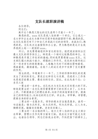 支队长就职演讲稿