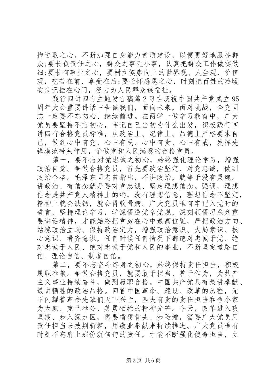 践行四讲四有主题发言稿_第2页