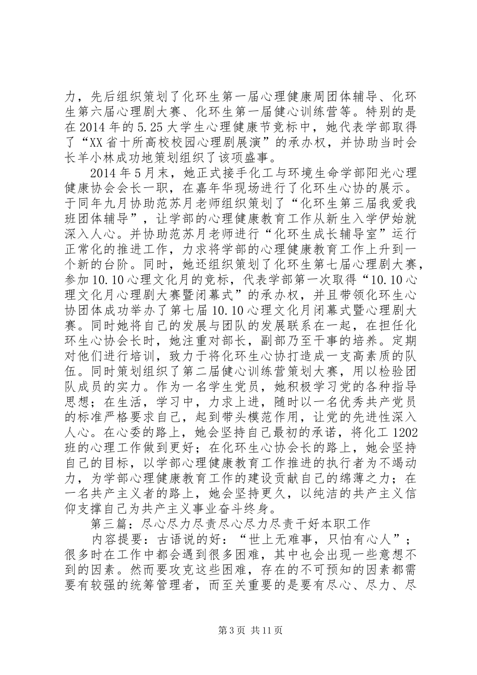 尽心尽力演讲稿_第3页