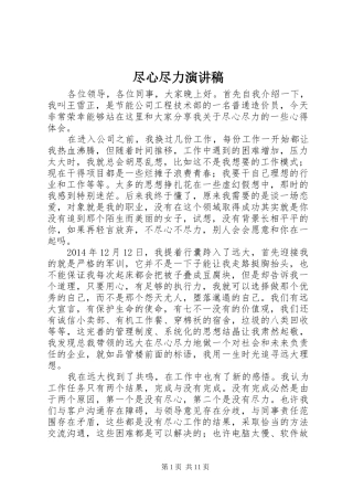 尽心尽力演讲稿