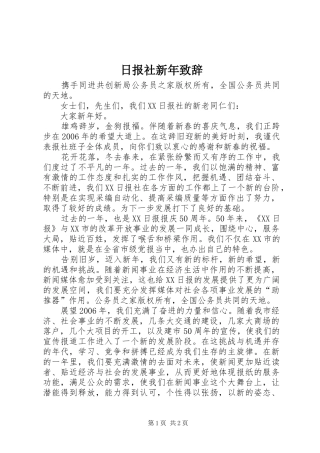 日报社新年致辞