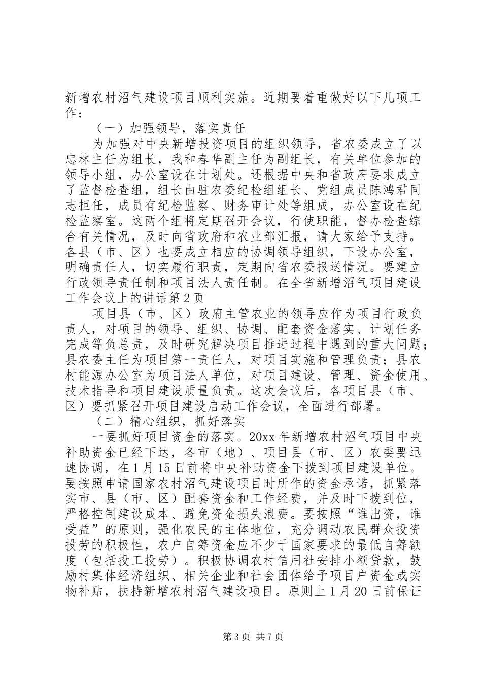 在全省新增沼气项目建设工作会议上的讲话_第3页