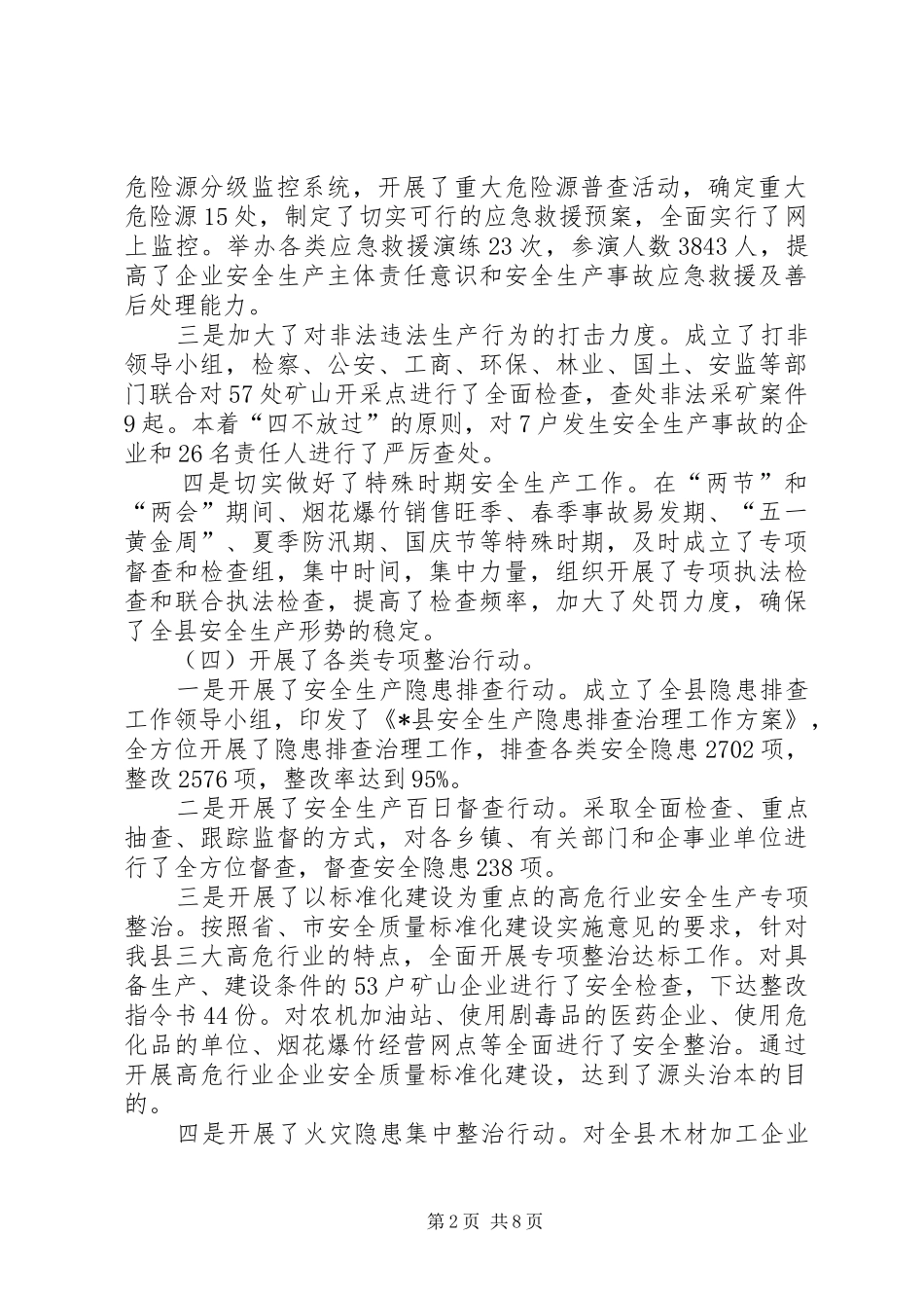 安监局安全生产工作会议讲话(县)_第2页
