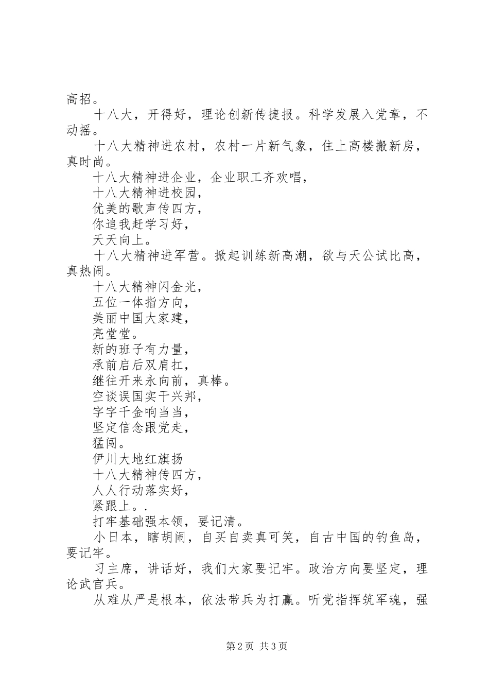 演讲稿赞颂十八大_第2页