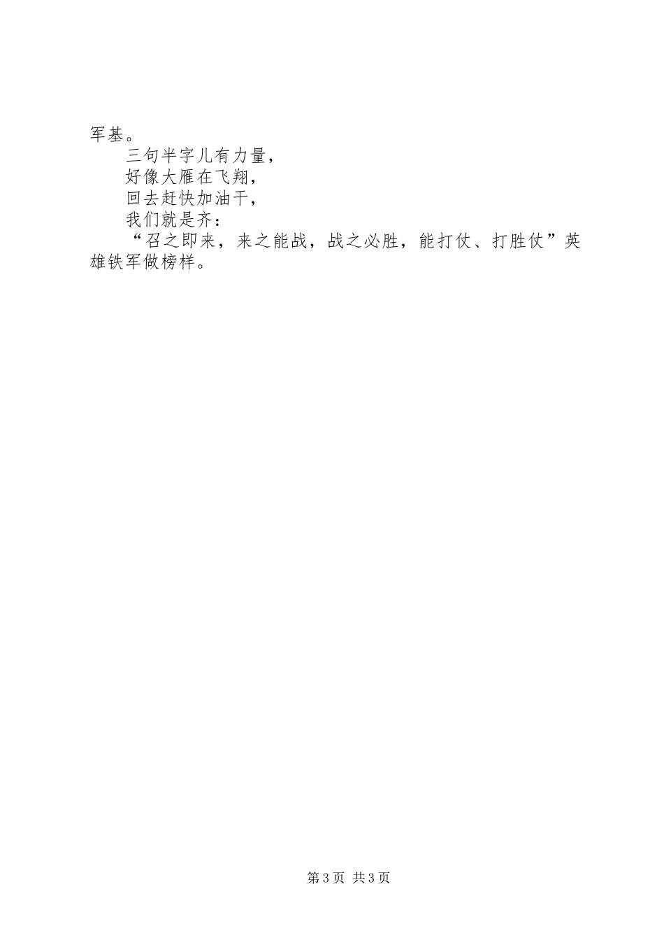 演讲稿赞颂十八大_第3页