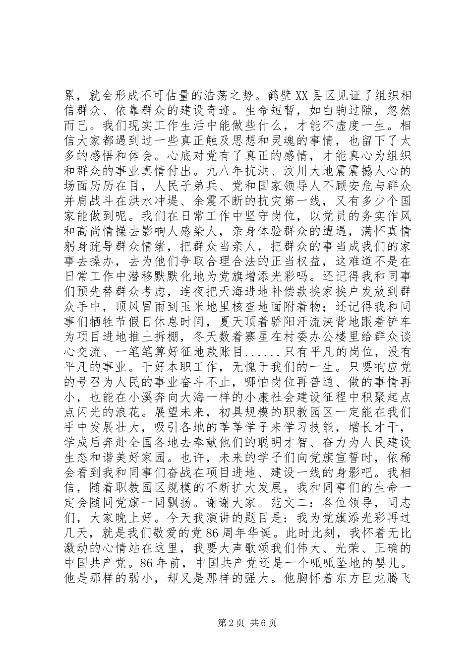我为党旗添光彩演讲稿3篇_第2页
