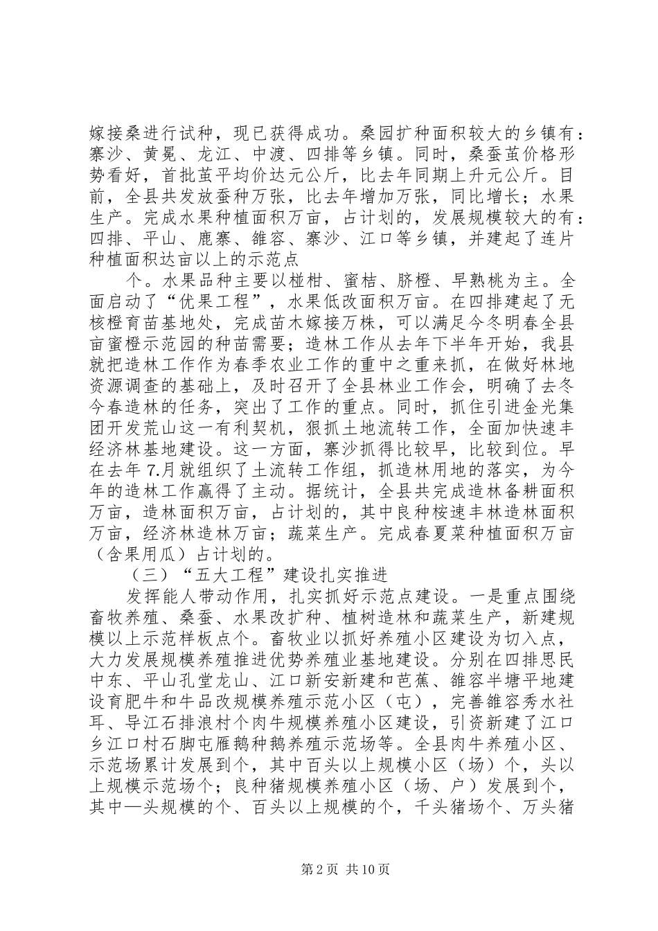 在上半年全县农业和农村工作现场会上的讲话_第2页