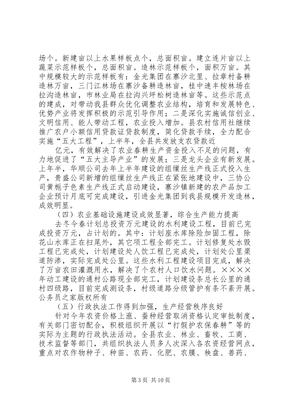 在上半年全县农业和农村工作现场会上的讲话_第3页